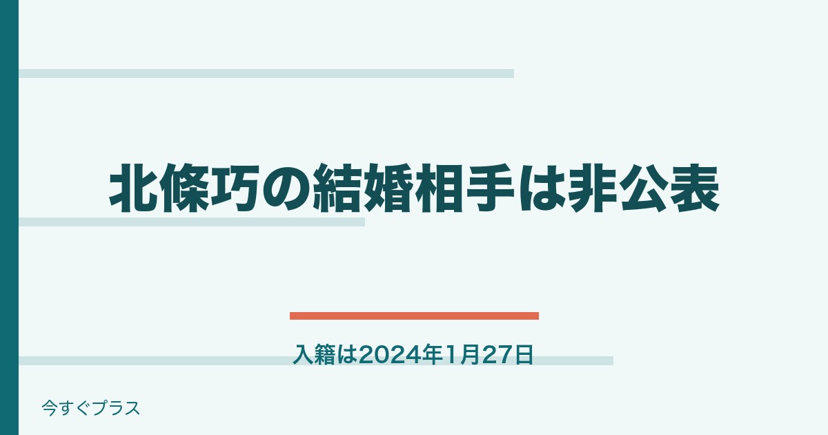 北條巧の結婚相手は誰で子供は？年齢や佐賀移住の理由も！