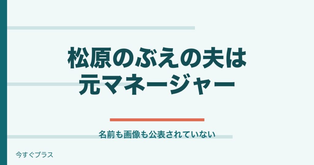 松原のぶえの夫の画像や名前は？子供や弟についても！