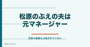 松原のぶえの夫の画像や名前は？子供や弟についても！