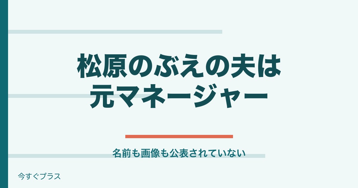 松原のぶえの夫の画像や名前は？子供や弟についても！