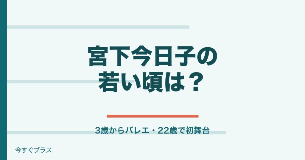 宮下今日子の若い頃は？旦那は八嶋智人で息子・子供は何人？