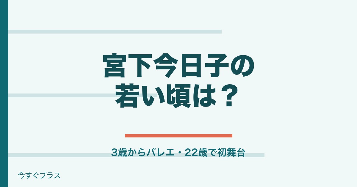 宮下今日子の若い頃は？旦那は八嶋智人で息子・子供は何人？